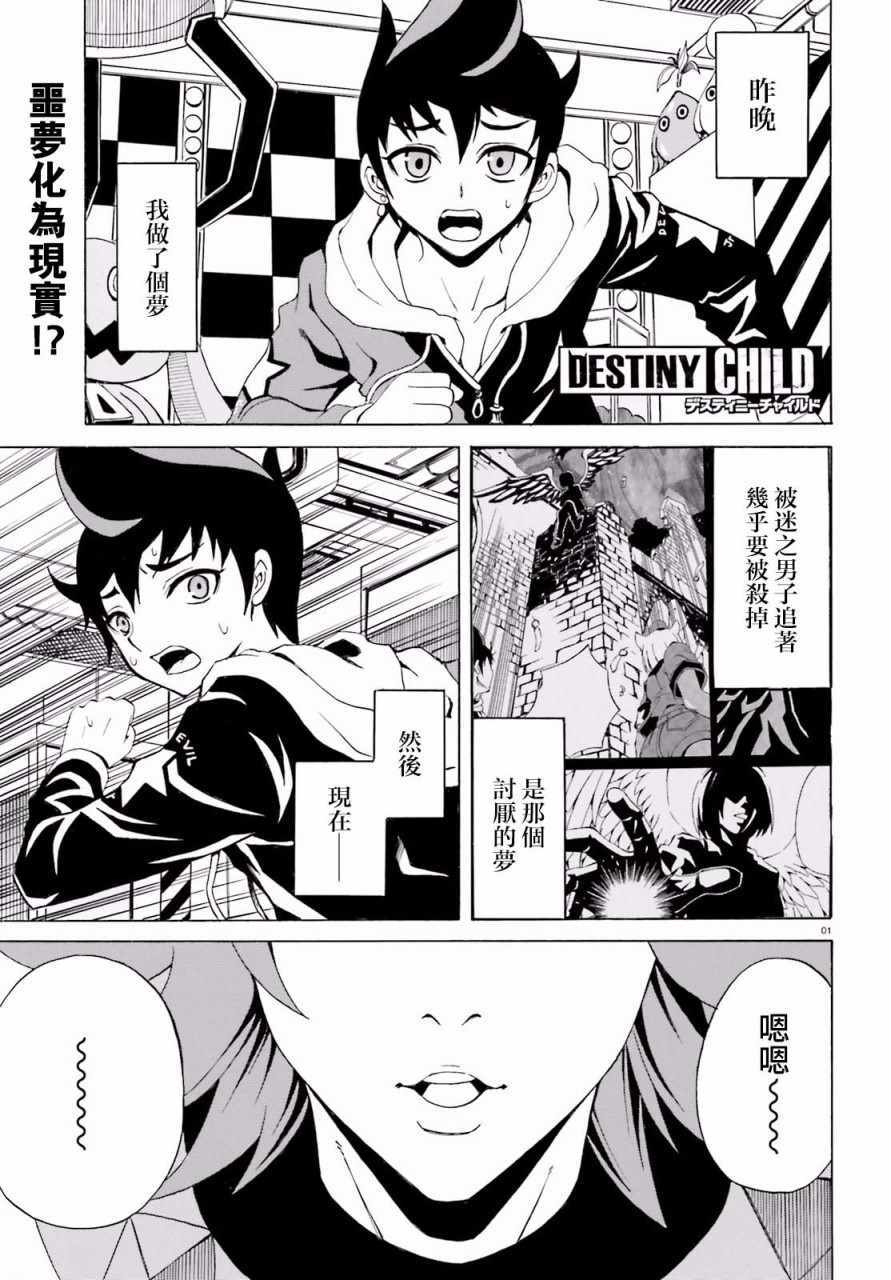 天命之子 - 第5話 - 1