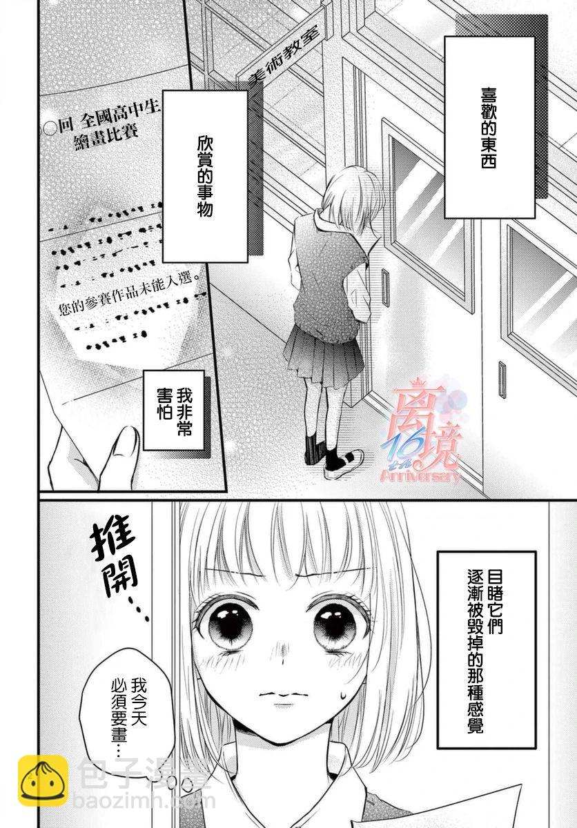 甜蜜、輕咬、上色 - 第1話 - 2