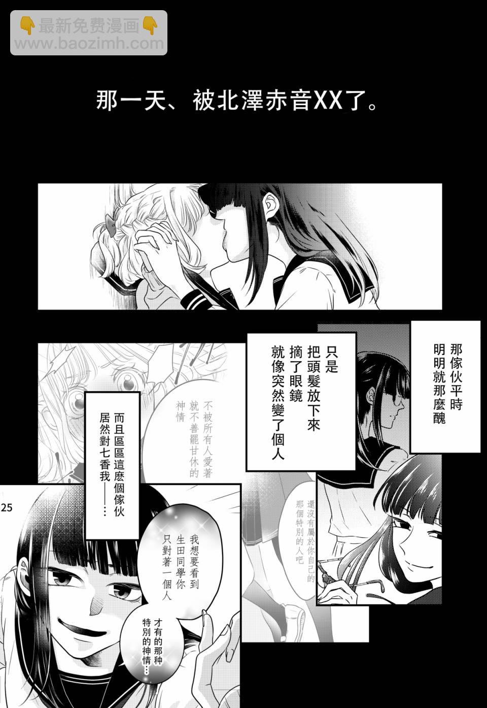 甜蜜、香辛料 - 第2話 - 2