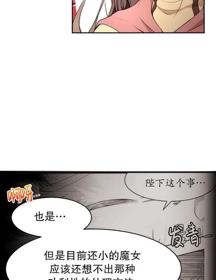 天吶，陛下！ - 第15話(2/2) - 2
