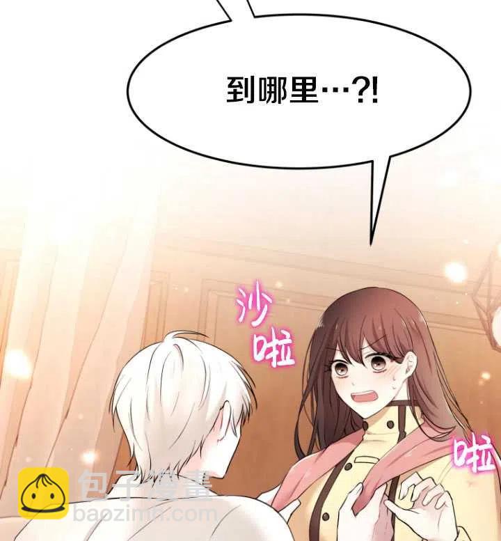 天吶，陛下！ - 第33話(1/2) - 2