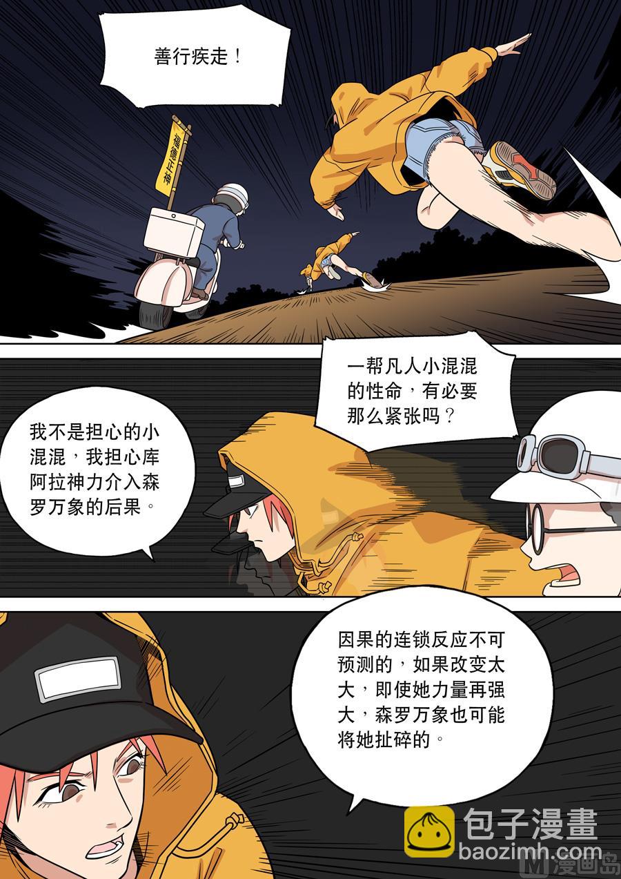 天女庫阿拉 - 第十話 - 2