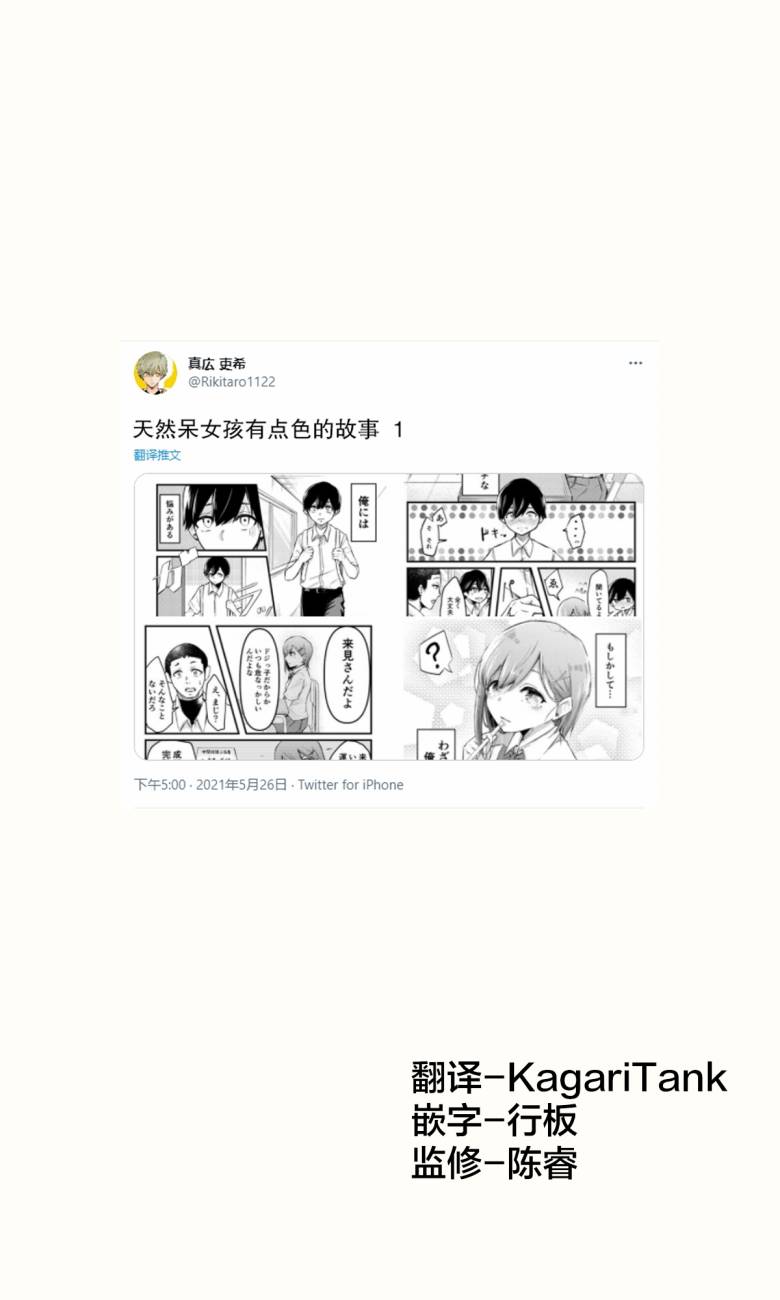 天然呆女孩有點色 - 第01話 - 1