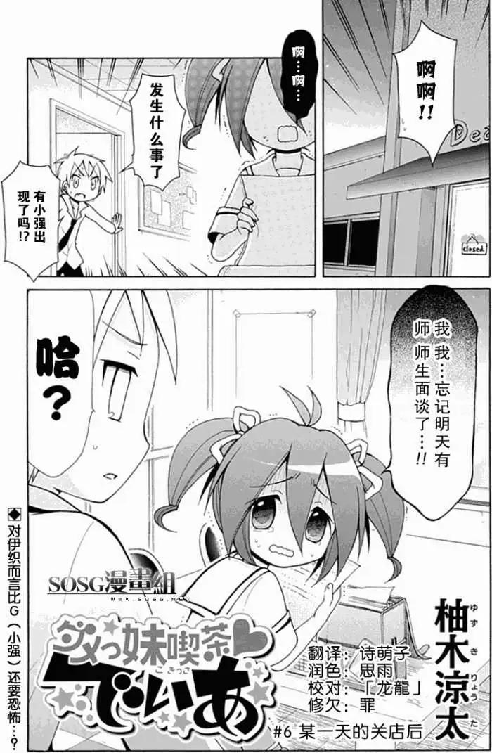 天然妹扭小可愛 - 第006回 - 1