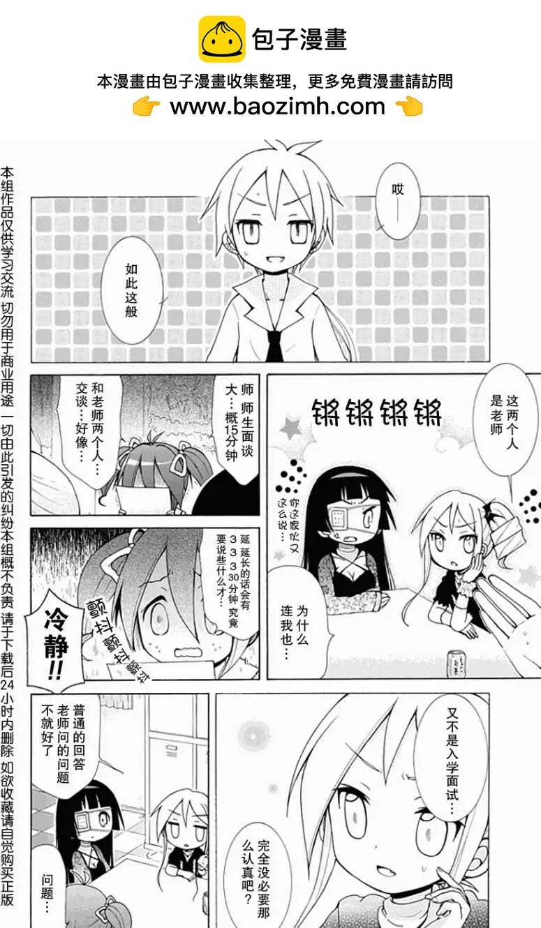 天然妹扭小可愛 - 第006回 - 2
