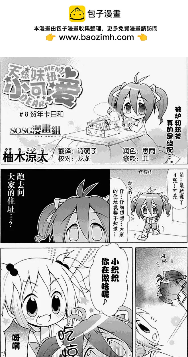 天然妹扭小可愛 - 第008回 - 2