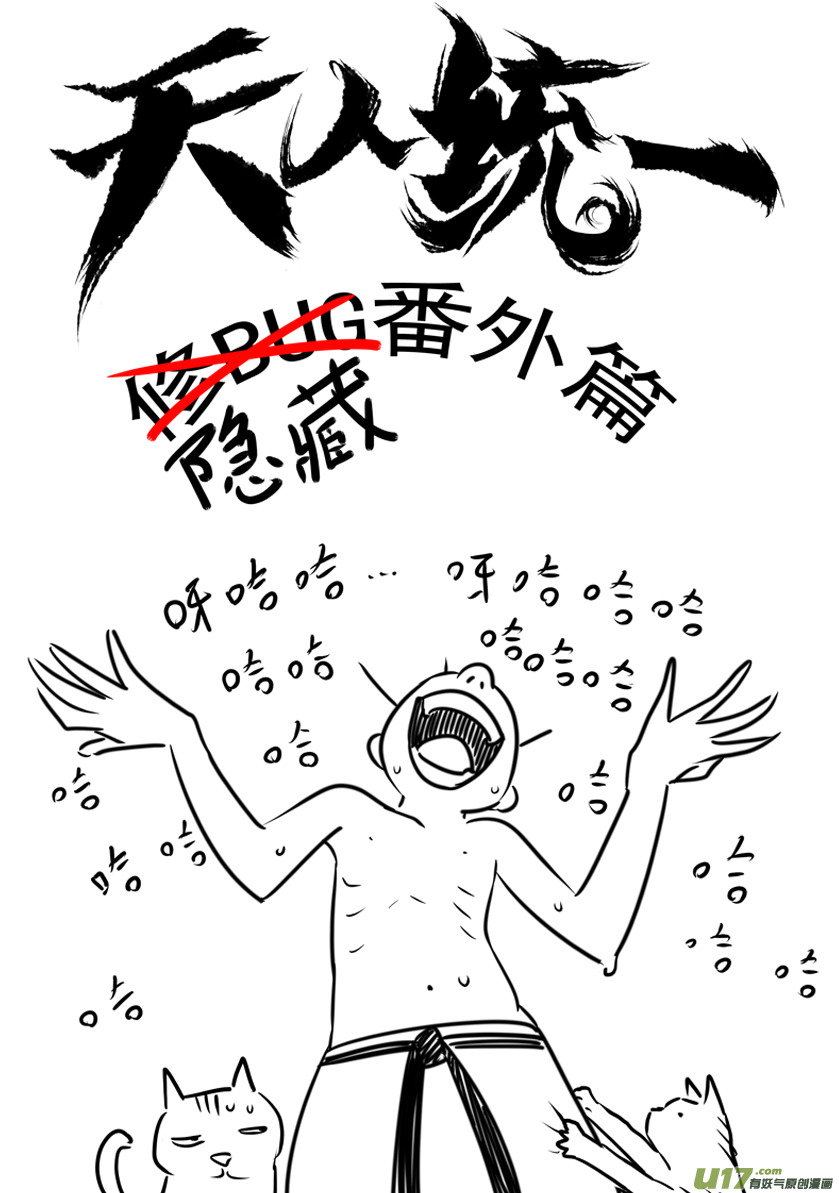 天人統一 - 番外篇01 - 3