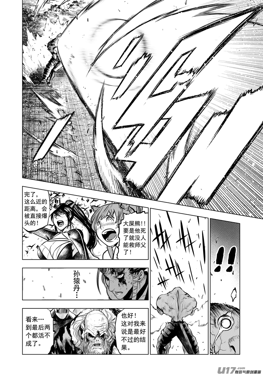 天人統一 - 花果山篇ROUND 52 - 1
