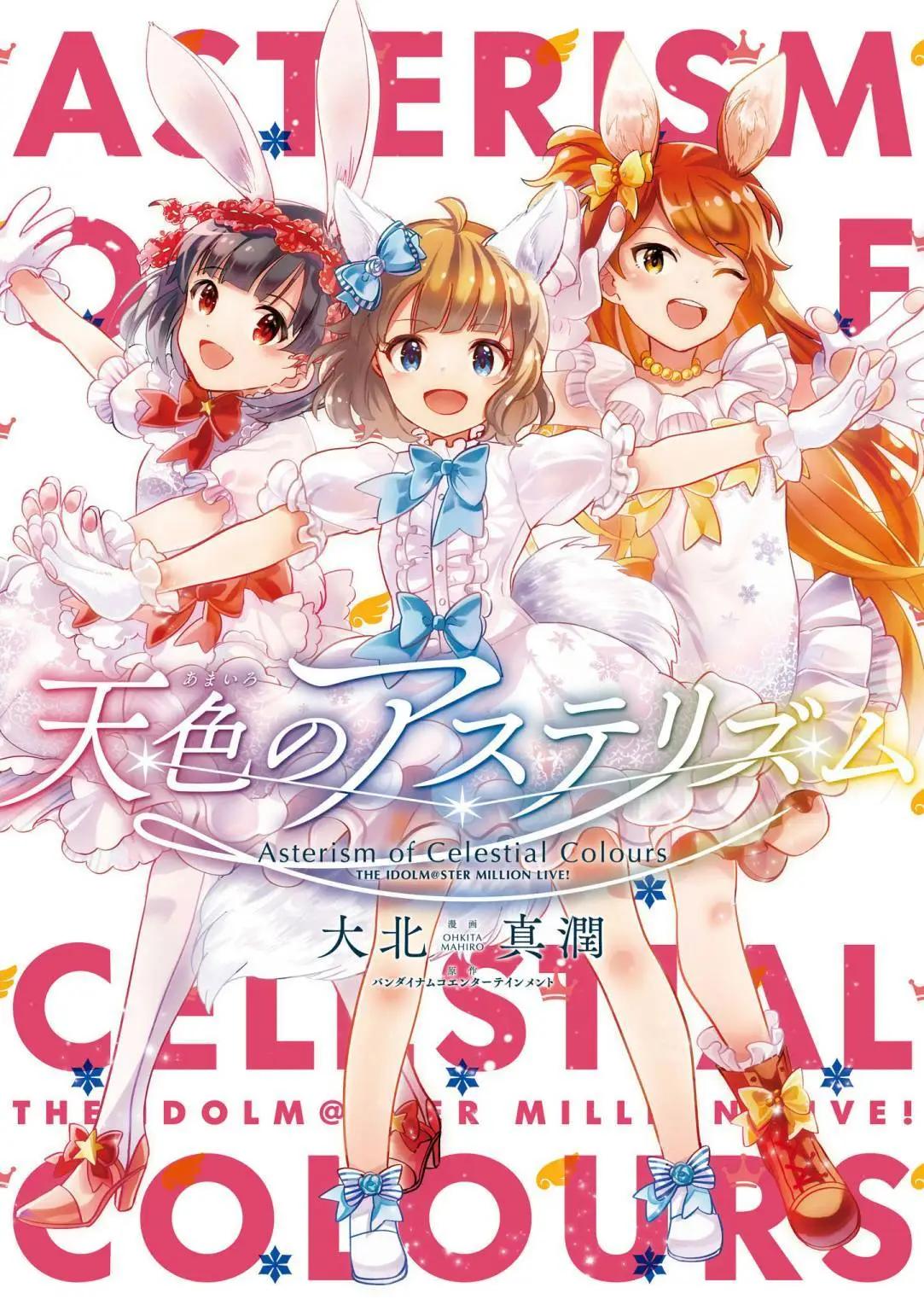 天色的星羣 - 第01話 - 1