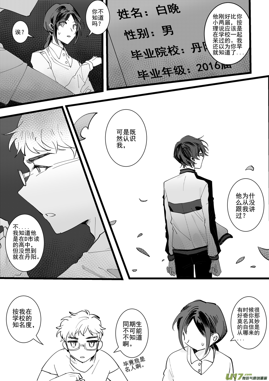 天色將晚 - Fifteen - 2