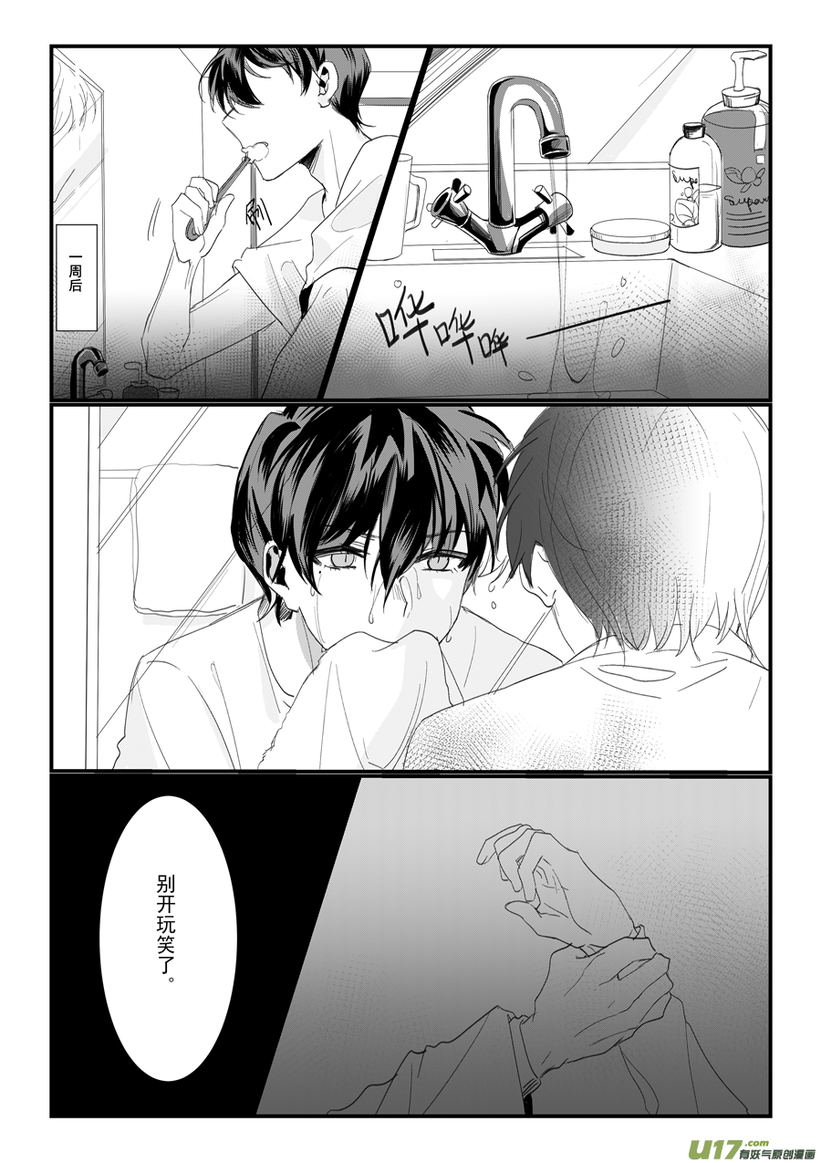 天色將晚 - Six - 2