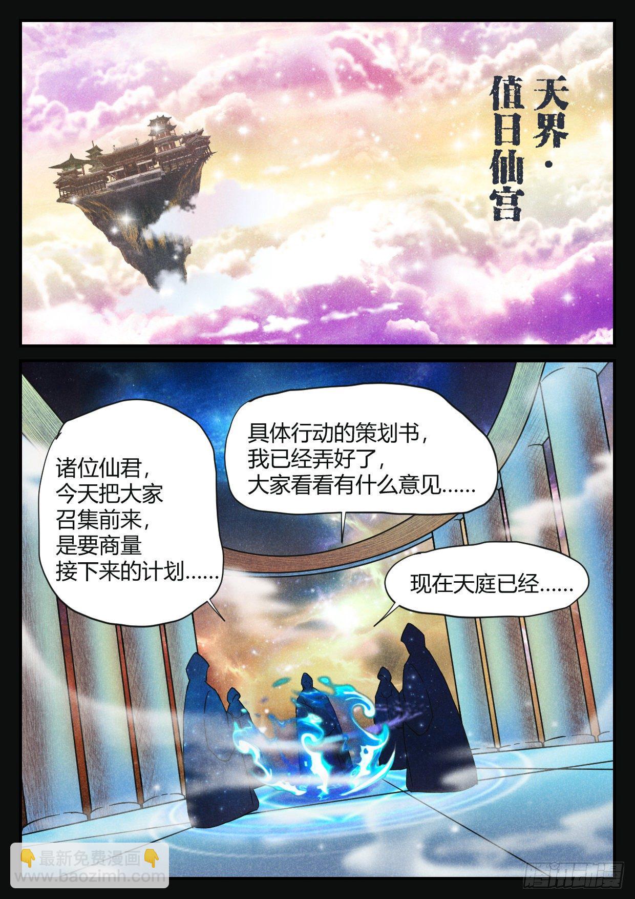 天上掉下個姻緣仙 - 第17話 撥雲見霧 - 2