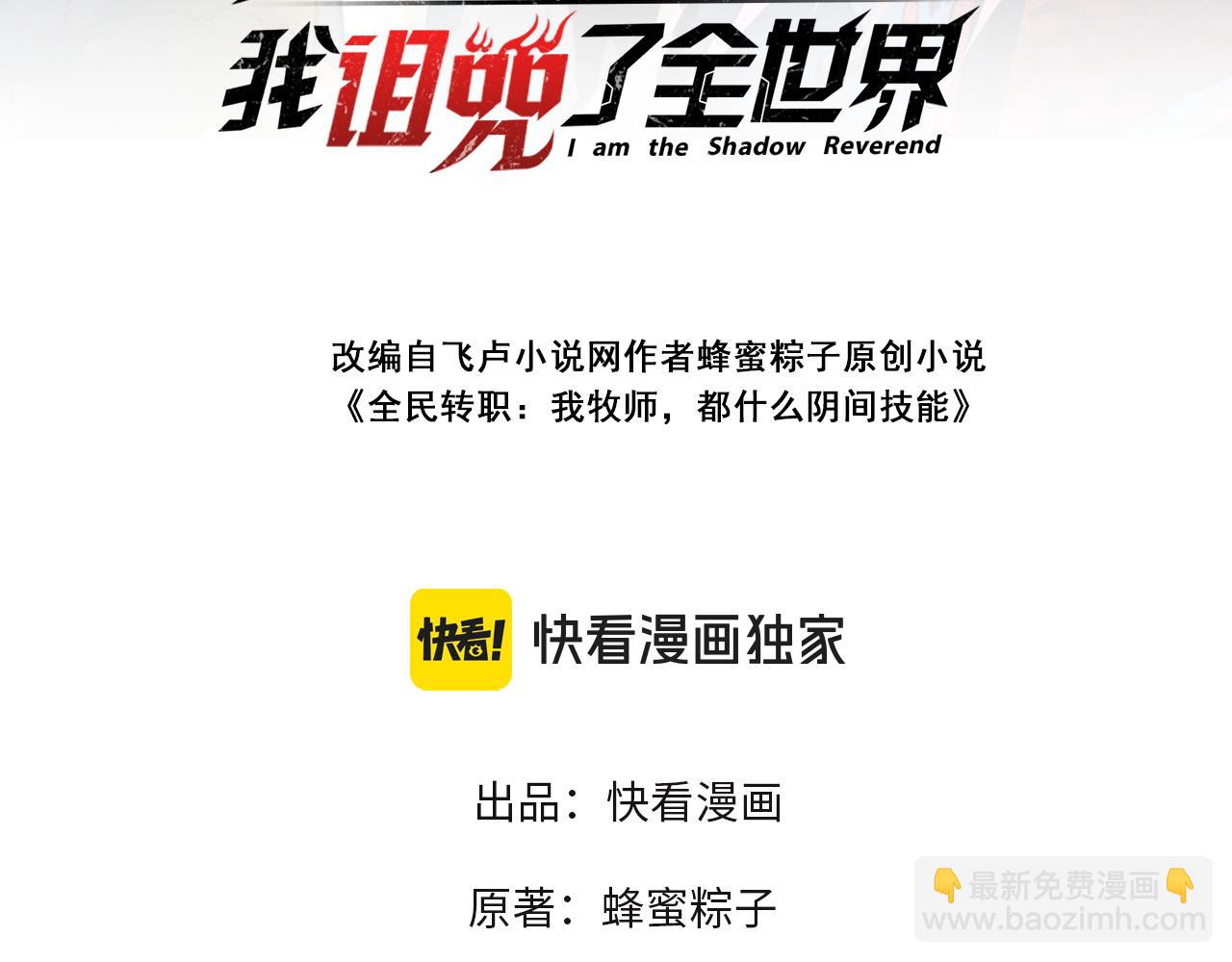天生毒奶，我詛咒了全世界！ - 第37話 好像......是來找我的！(1/3) - 3