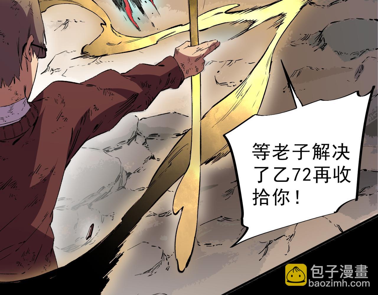天生毒奶，我詛咒了全世界！ - 第37話 好像......是來找我的！(2/3) - 1