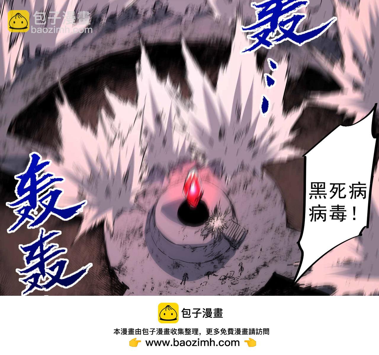天生毒奶，我詛咒了全世界！ - 第5話 開啓，病毒盛宴！(2/3) - 4