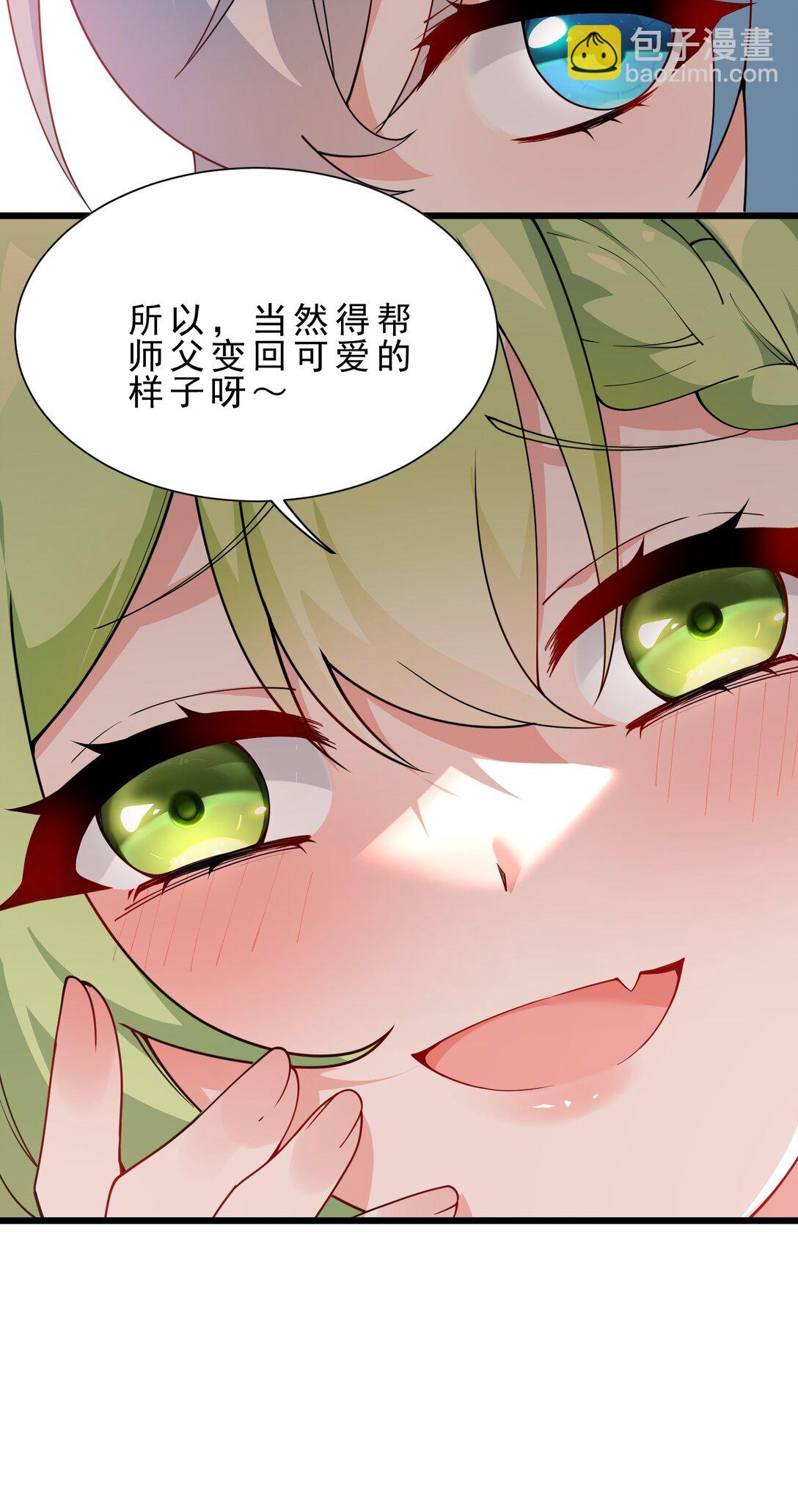 天生媚骨的我被病嬌徒兒盯上了 - 031 變…變回來了？！(2/2) - 1