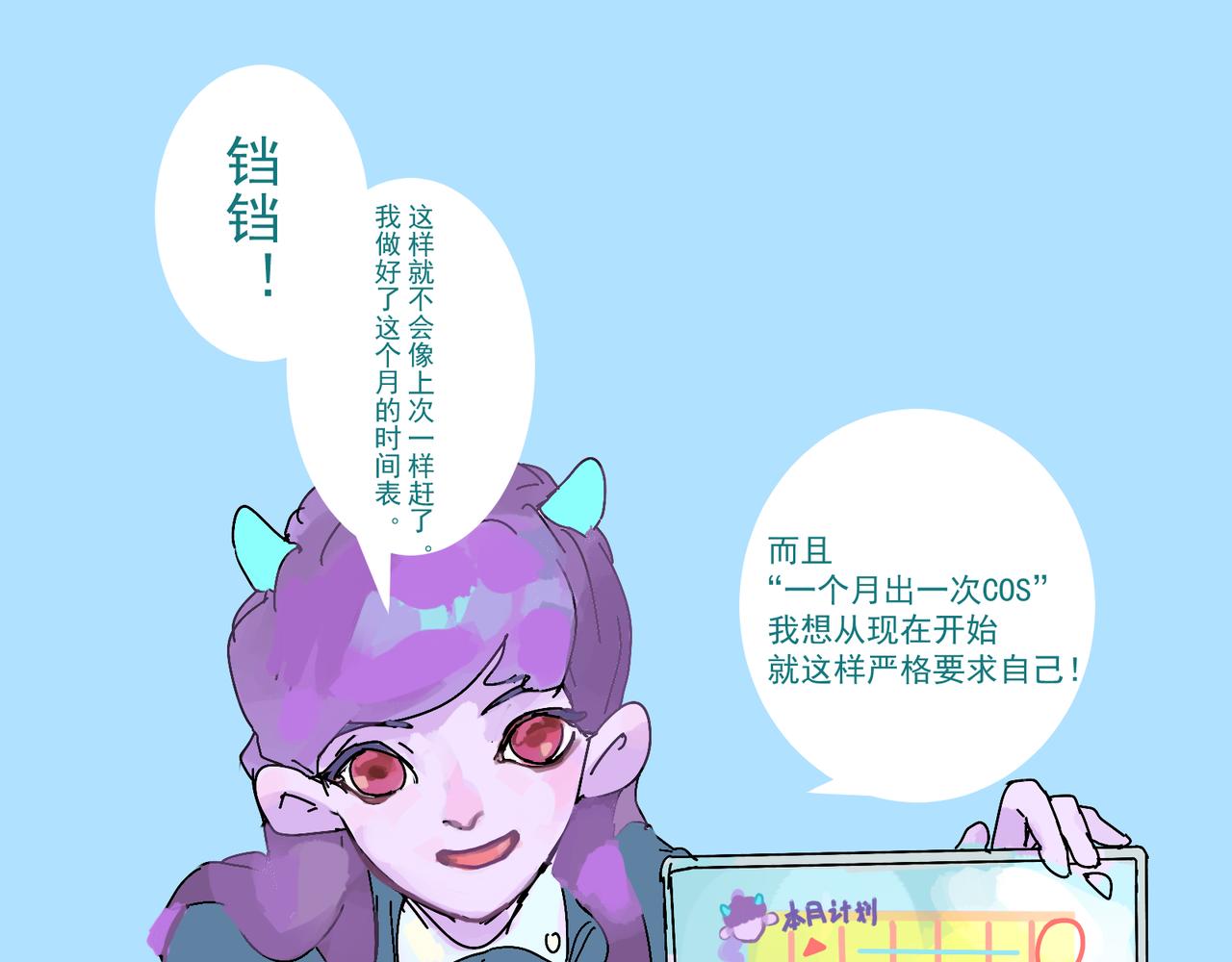 天生完美 - 計劃 - 3