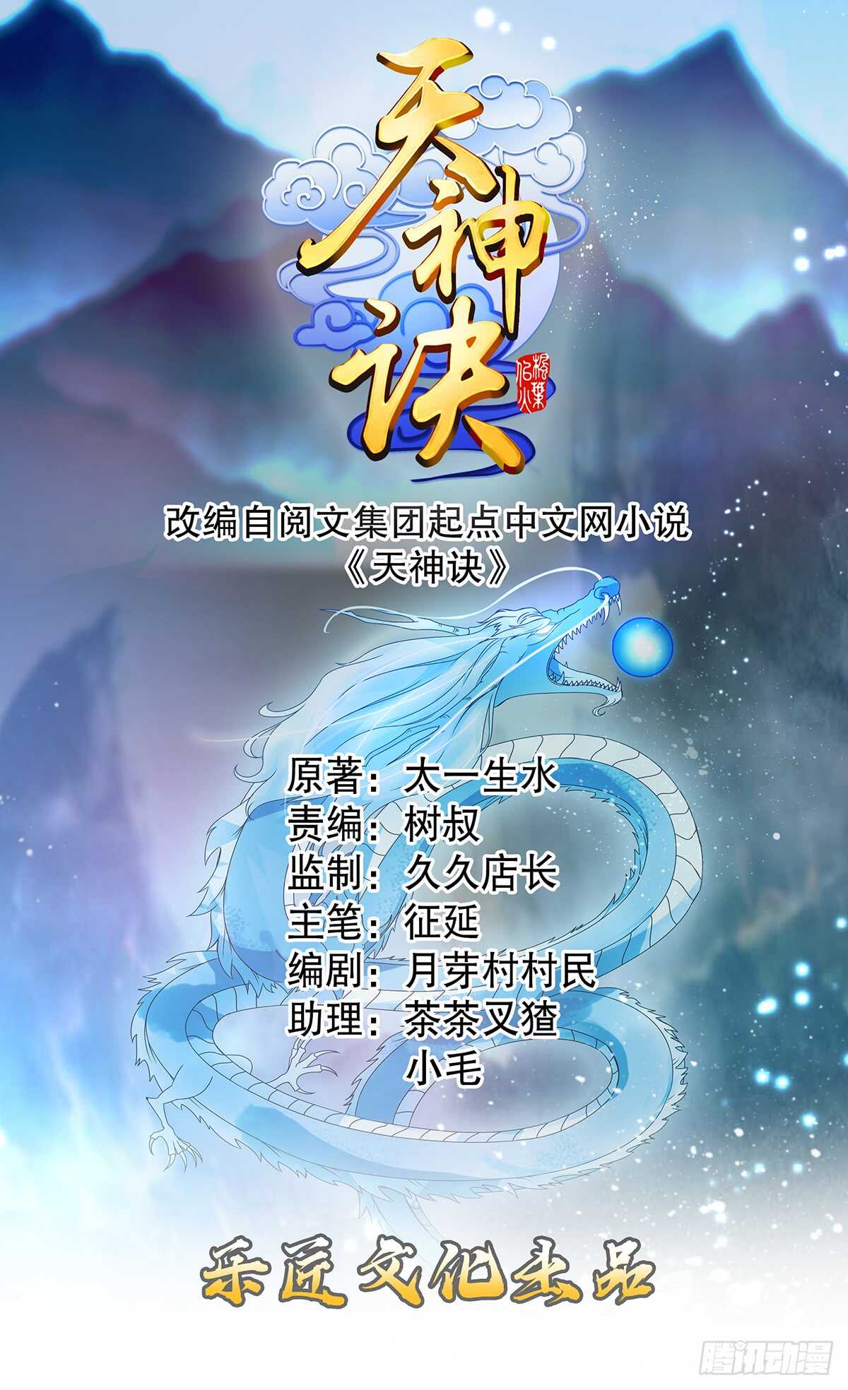 天神訣 - 第九十集 逆襲的左俊 - 1