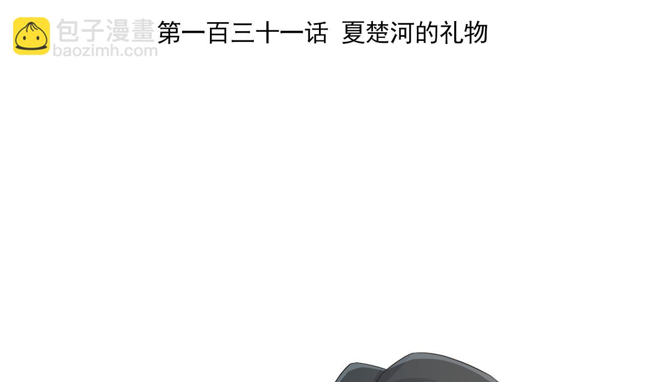 天神外卖员 - 第131话 夏楚河的礼物(1/2) - 4
