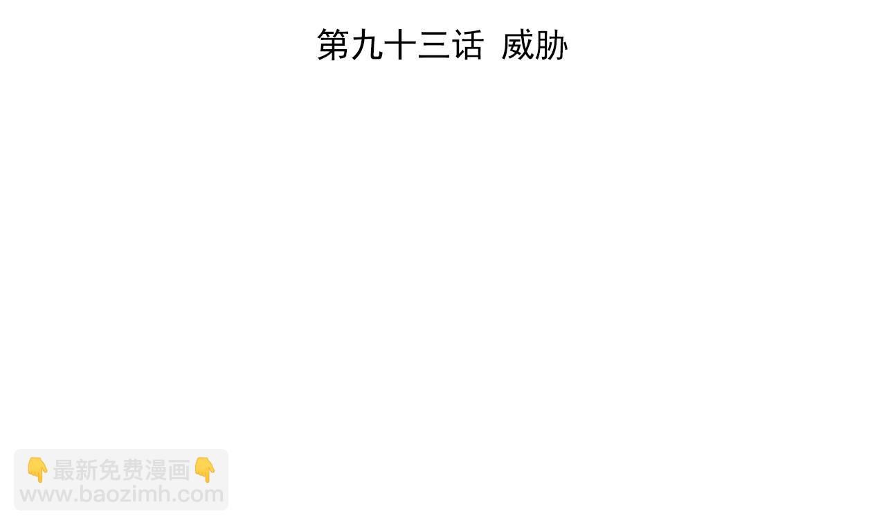 天神外卖员 - 第93话 威胁(1/2) - 4