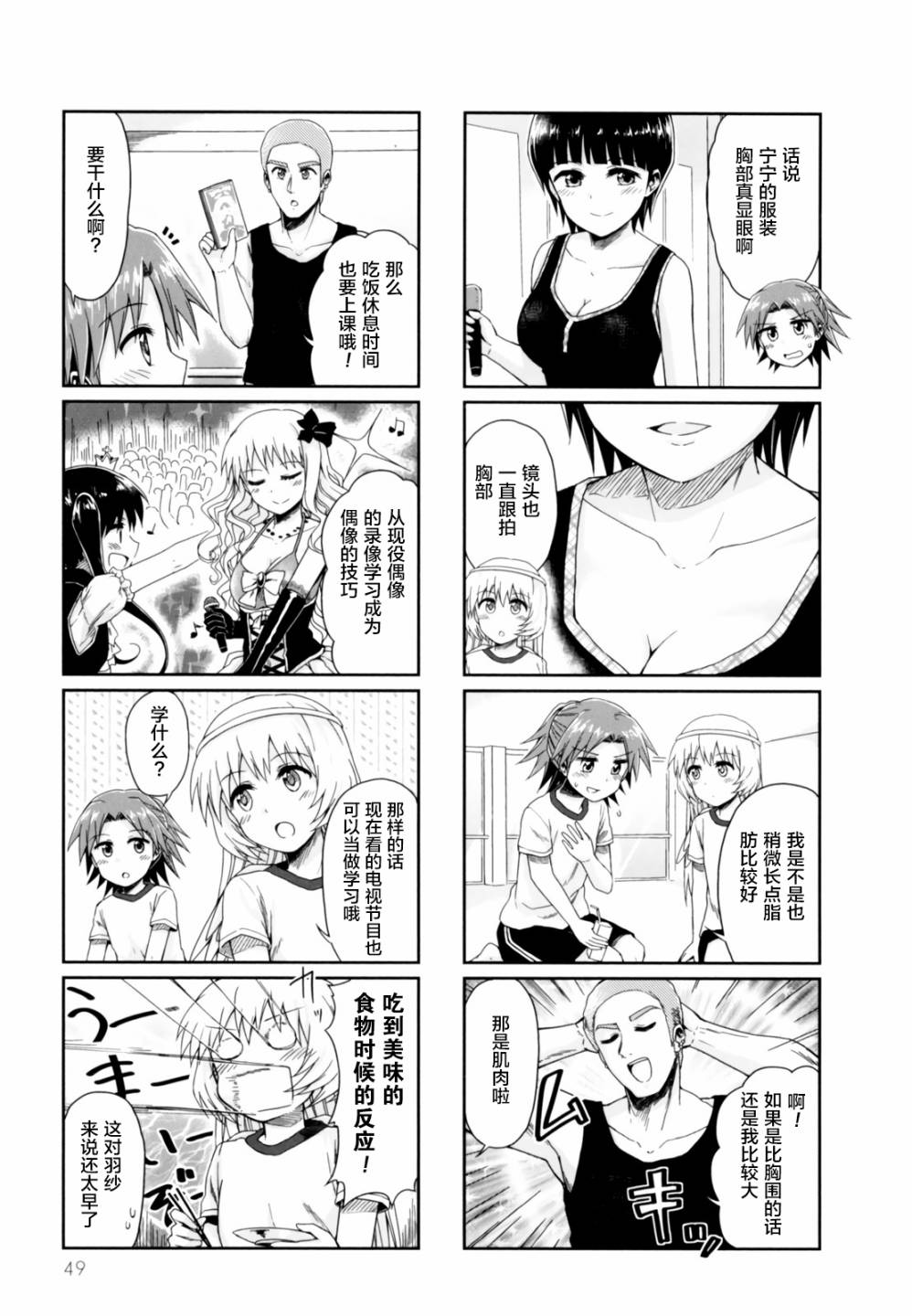 天使愛豆 - 第19話 - 2