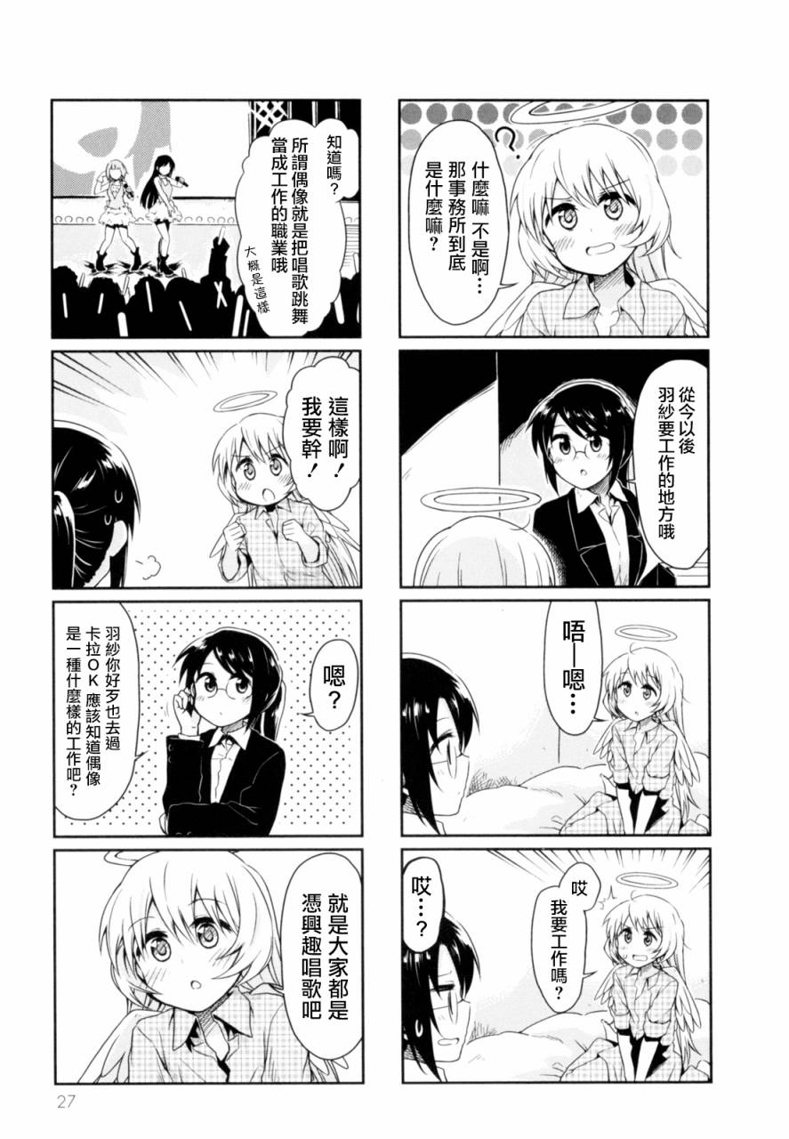 天使愛豆 - 第03話 - 2