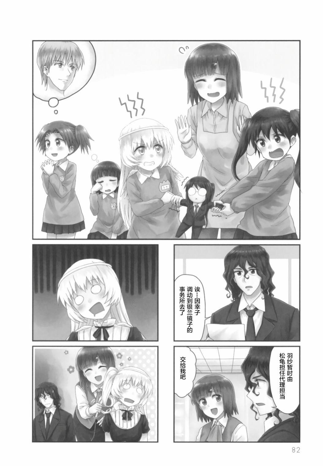 天使愛豆 - 第23話 - 1