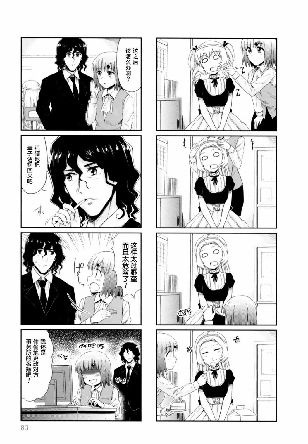 天使愛豆 - 第23話 - 2