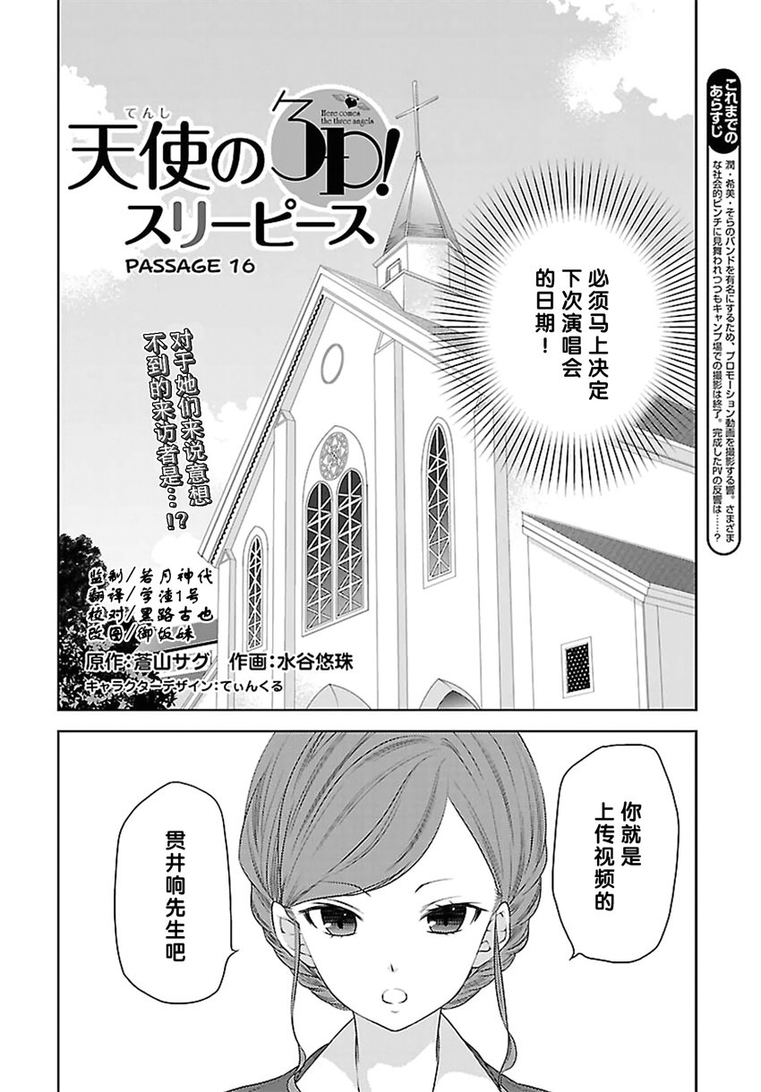 天使的three pieces！ - 16話 - 2