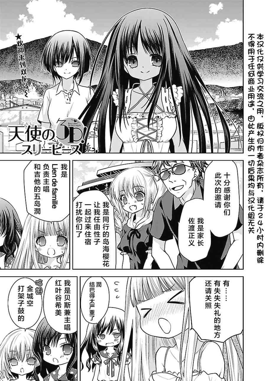 天使的three pieces！ - 21話 - 1