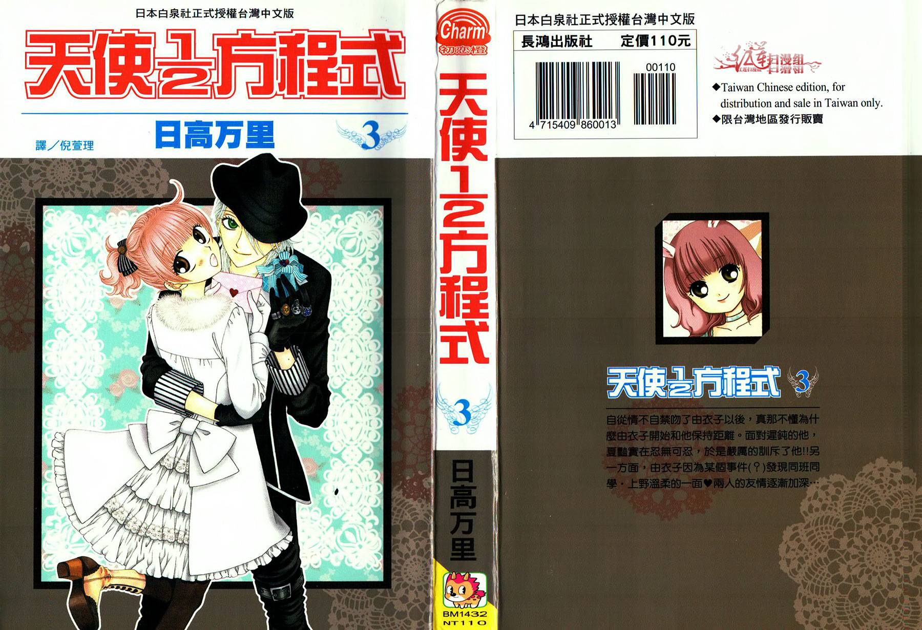天使二分之一方程式 - 第13話 - 1
