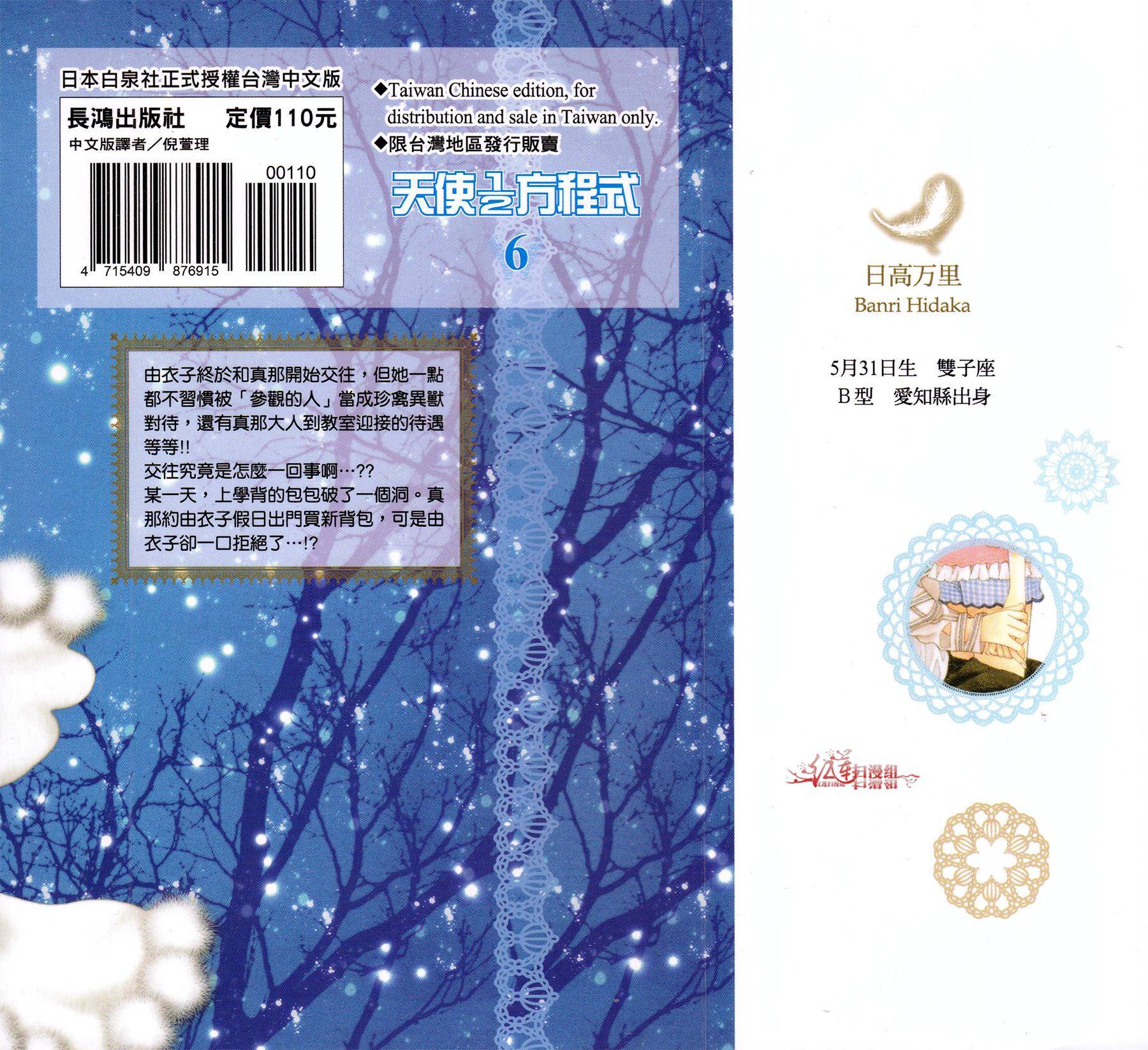 天使二分之一方程式 - 第31話 - 2
