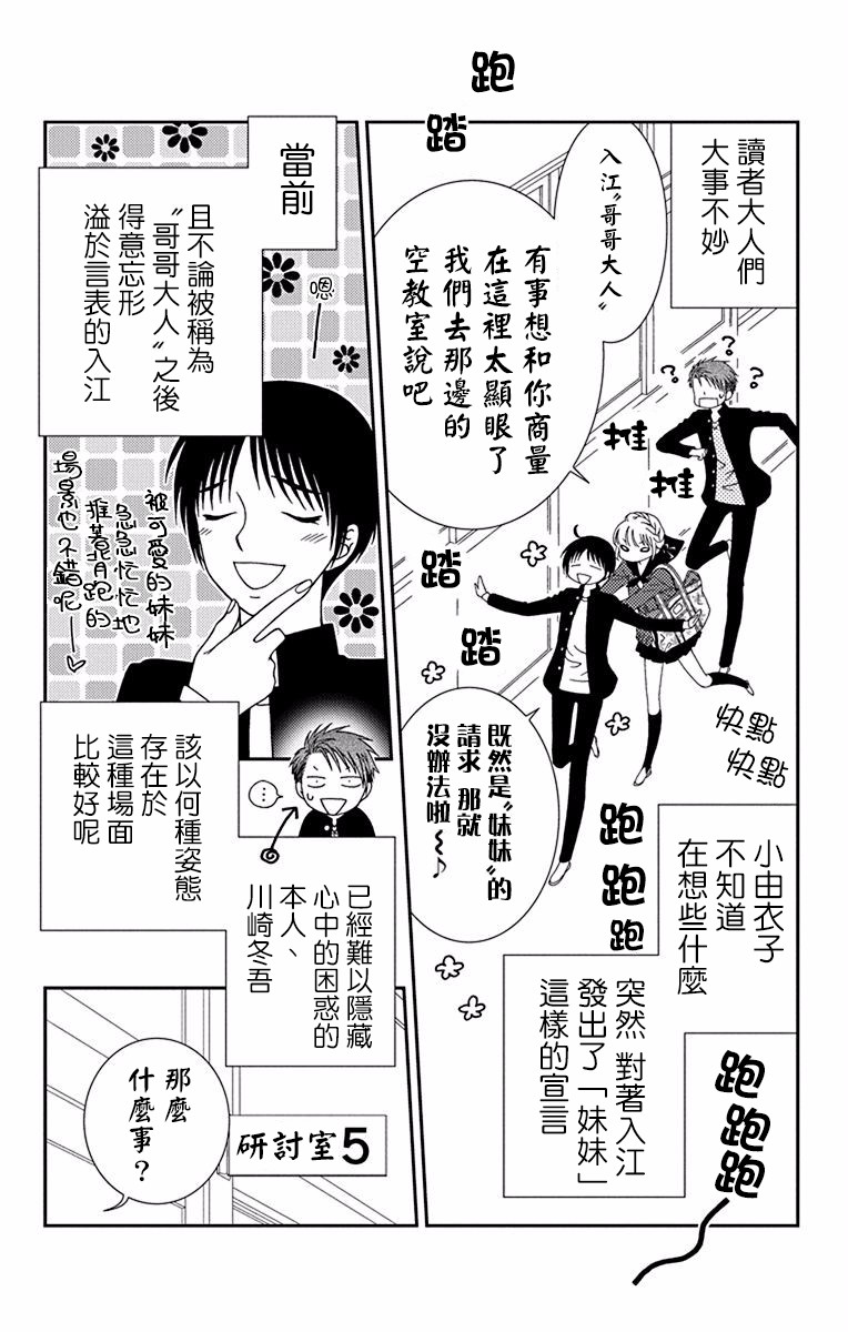 天使二分之一方程式 - 第45話 - 2