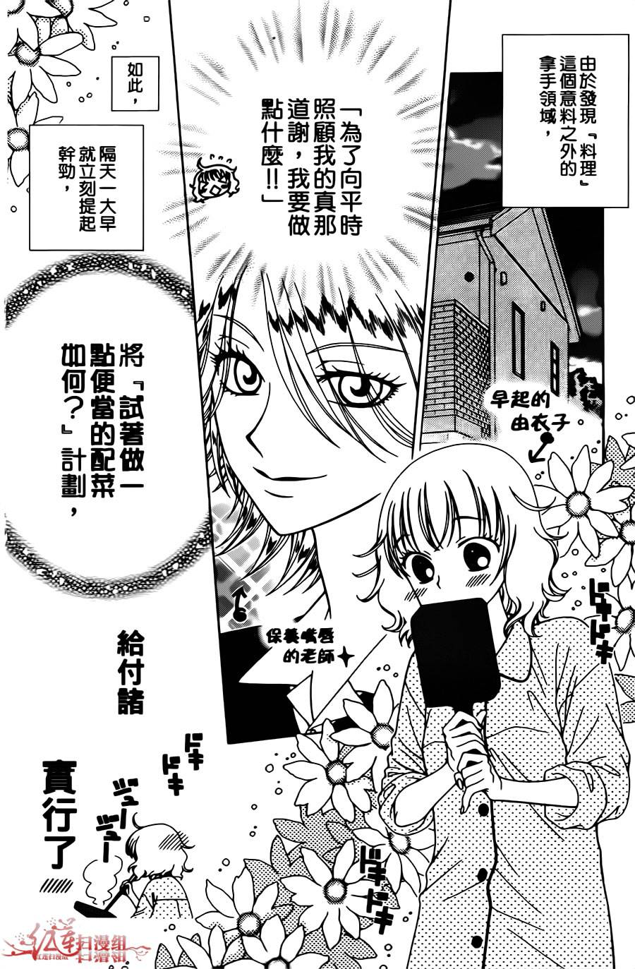 天使二分之一方程式 - 第09話 - 2