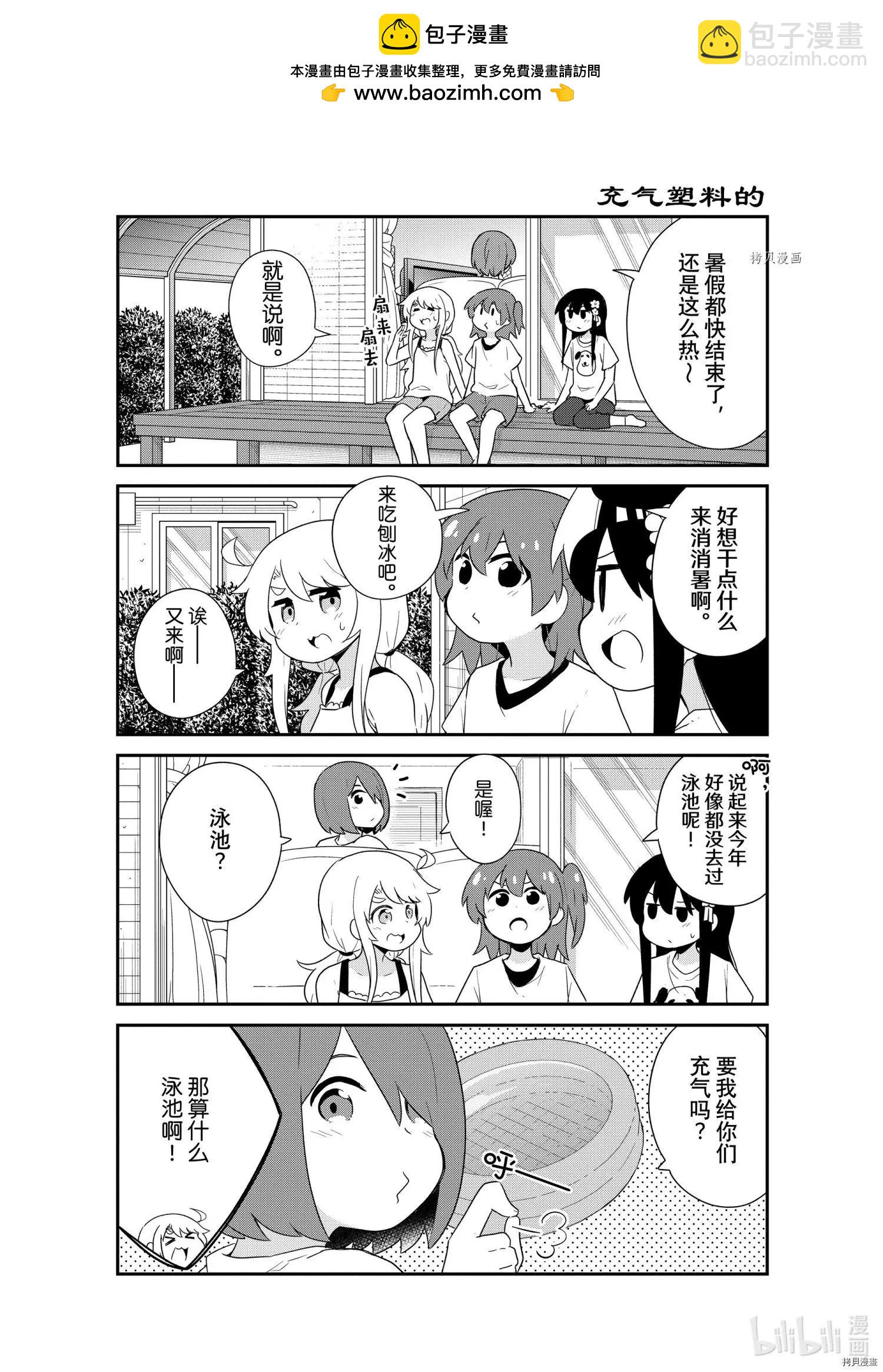 天使降臨到了我身邊！ - 第93話 - 2
