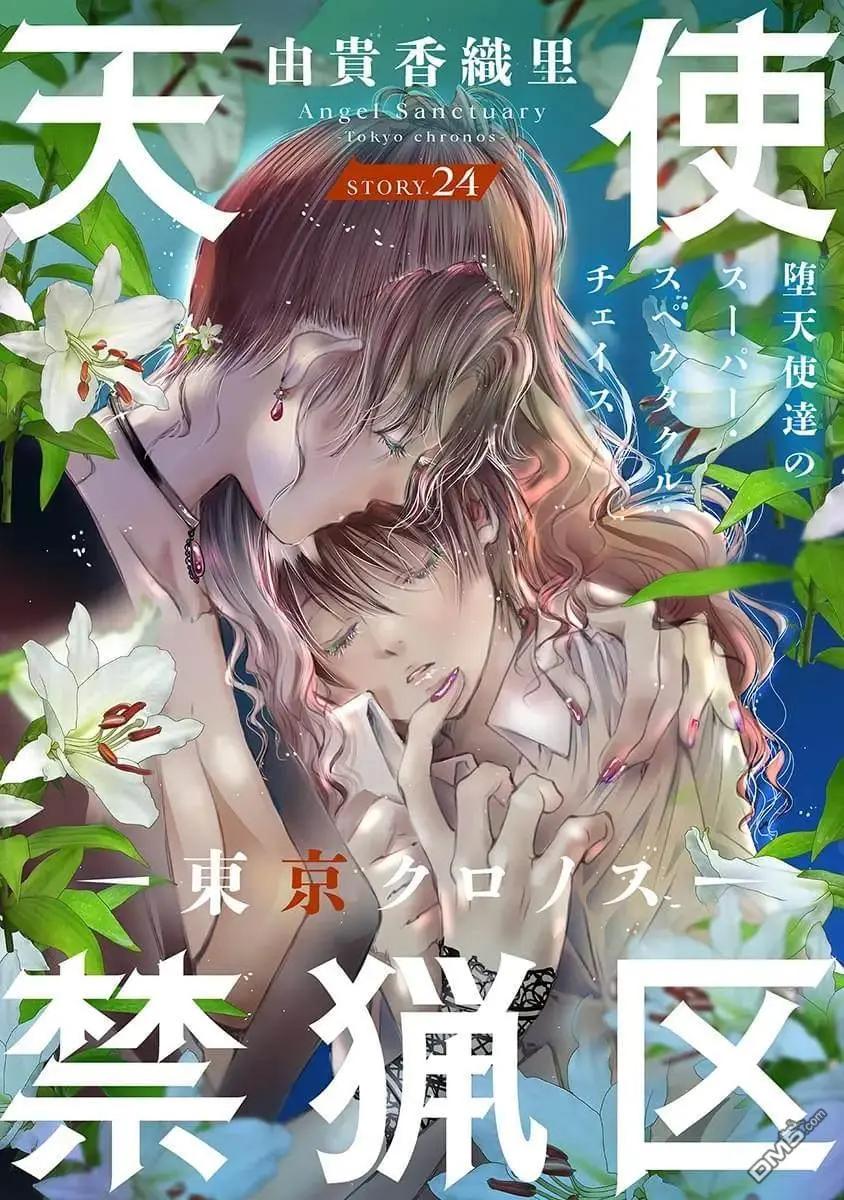 天使禁獵區-東京Chronos - 第24話 - 1