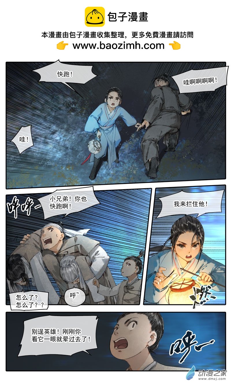 天時令 - 28 驅鬼（中） - 2