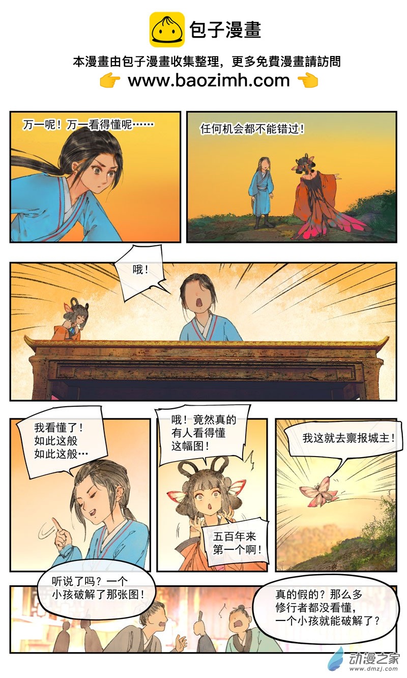 天時令 - 集章（上） - 2