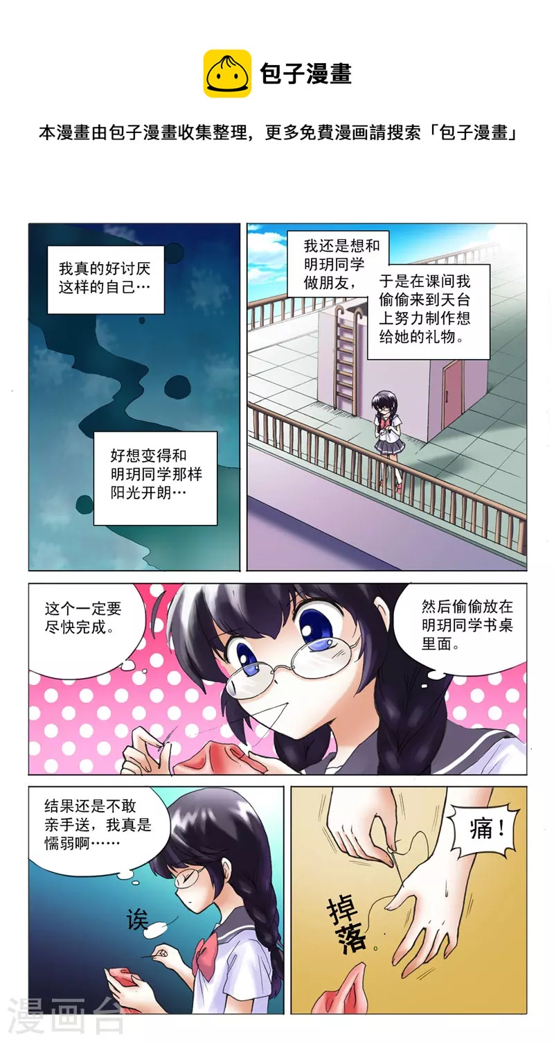 天使許願館 - 第11話 - 1