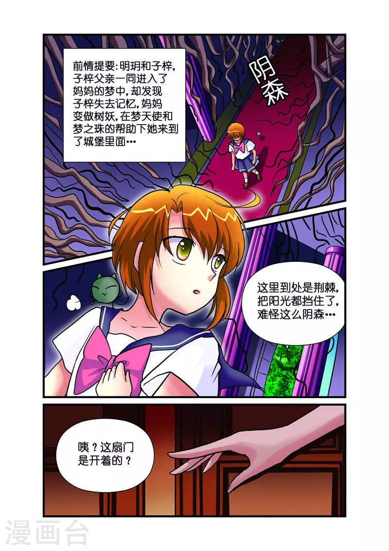 天使許願館 - 第31話 - 2