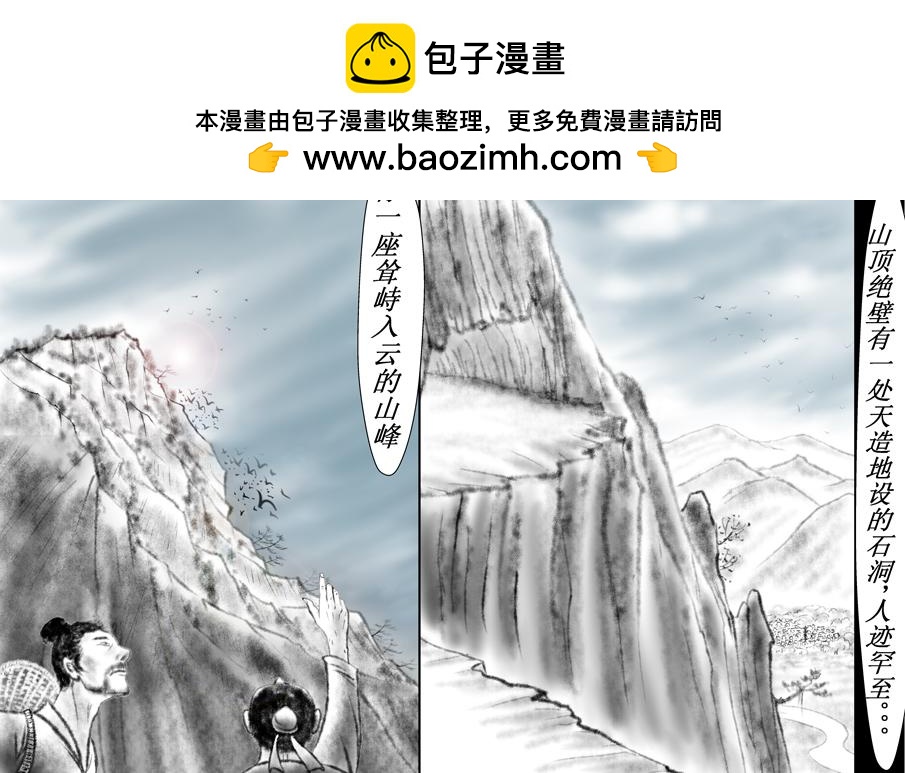 天書奇談 - 001 當時年少青衫薄 - 2