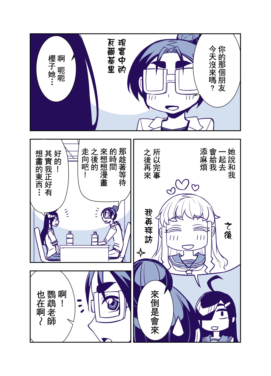 田所同學 - 第90話 - 2