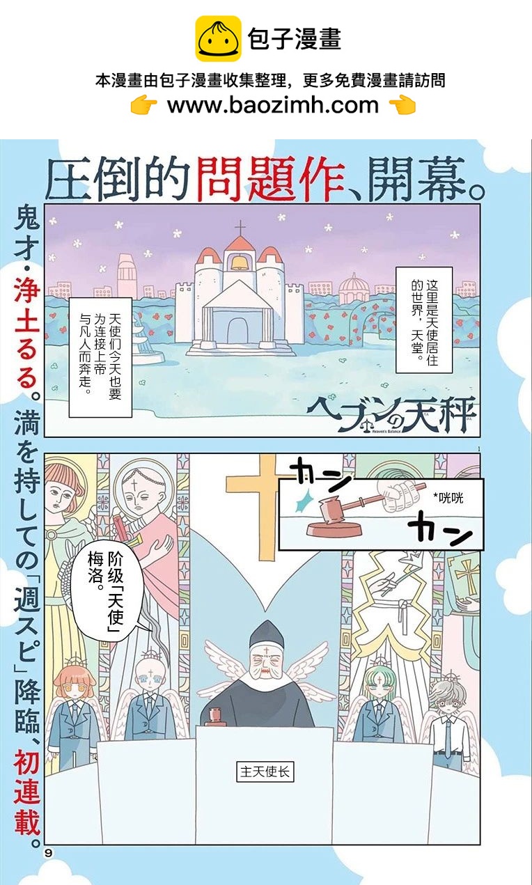 天堂的天平 - 第1話 - 1
