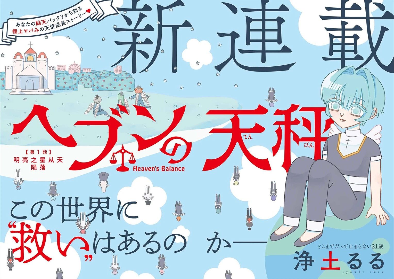 天堂的天平 - 第1話 - 2