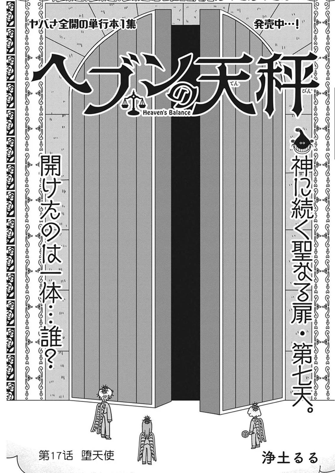 天堂的天平 - 第17話 - 1