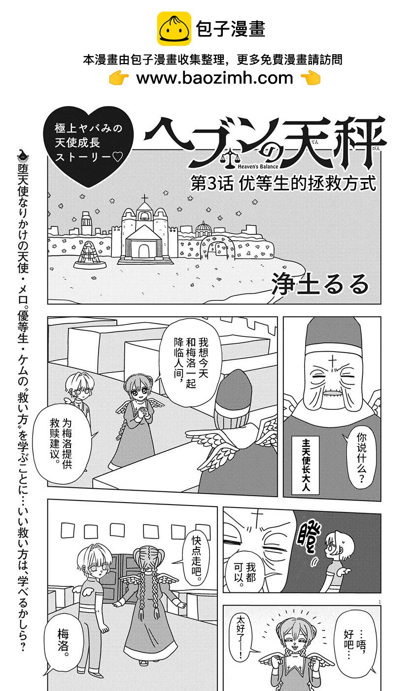 天堂的天平 - 第3話 - 1