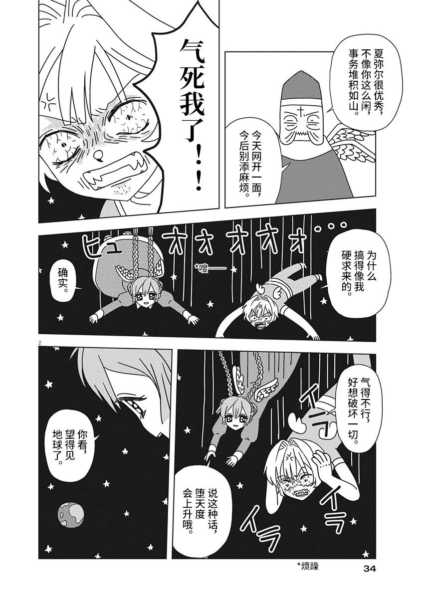 天堂的天平 - 第3話 - 2