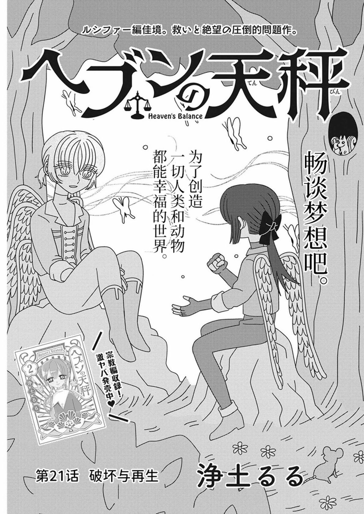天堂的天平 - 第21話 - 1