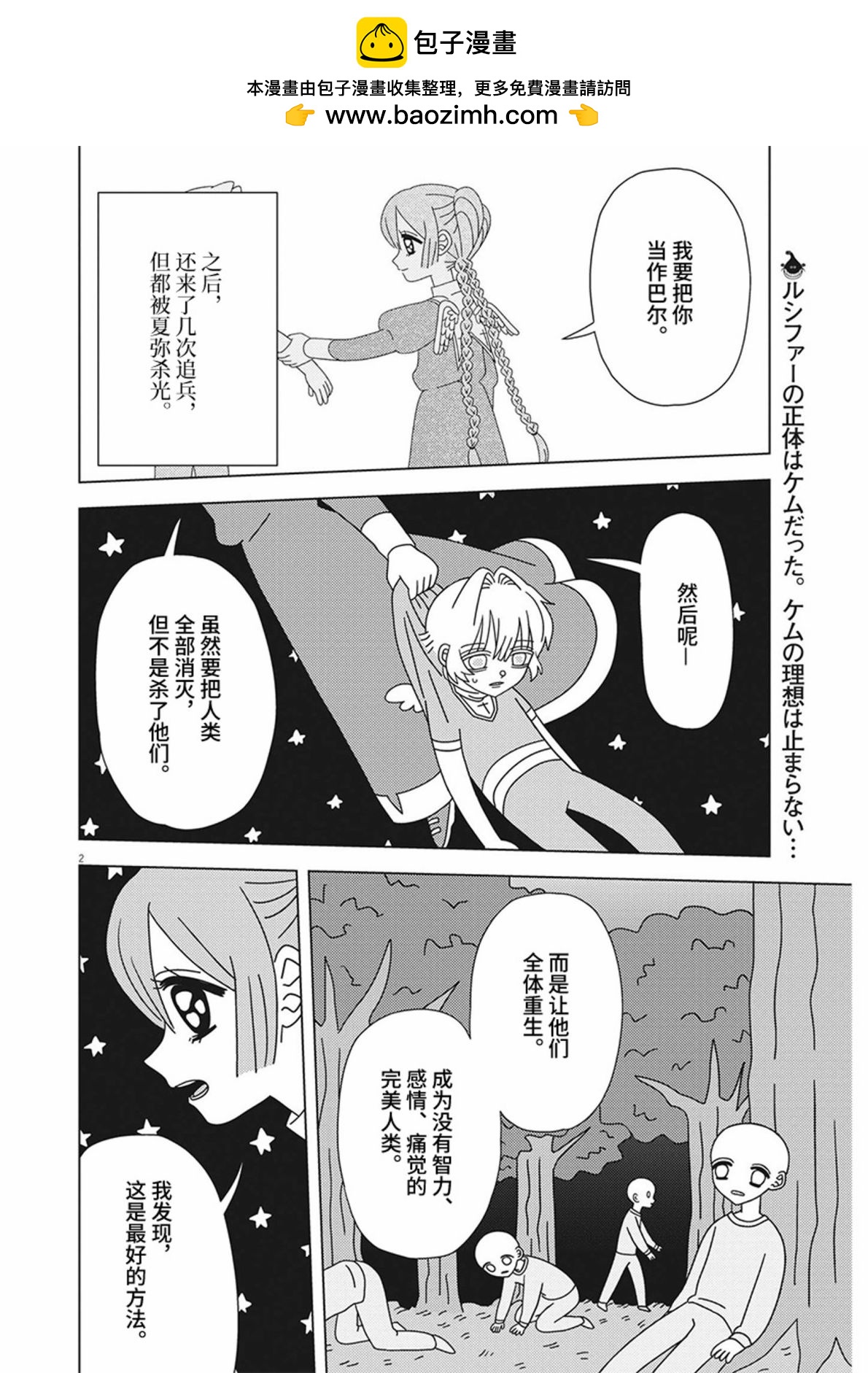 天堂的天平 - 第21話 - 2