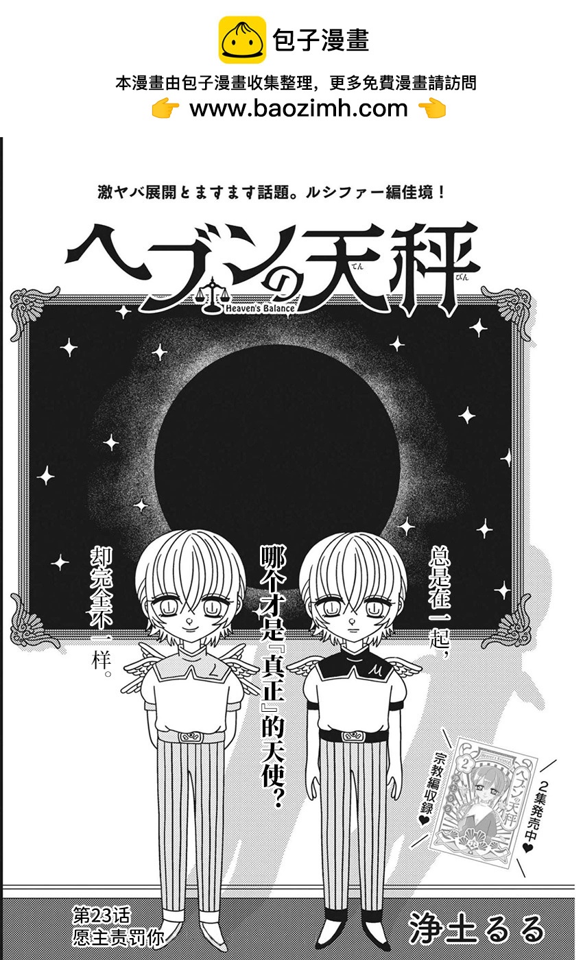 天堂的天平 - 第23話 - 2